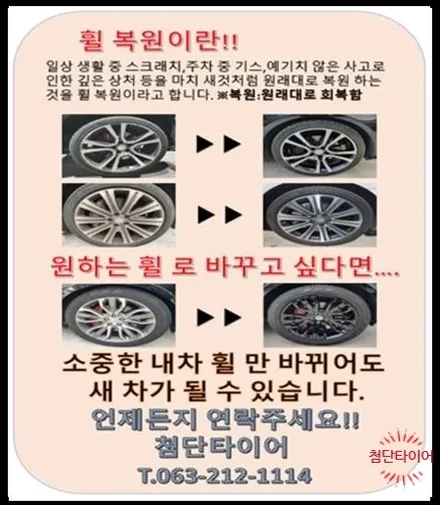 [첨단타이어] 에쿠스 순정18인치 크롬휠-> 다이아몬드컷팅 휠복원 교체!전주휠타이어,전주휠복원,정읍휠 익산휠복원, 김제휠복원,군산휠복원,대전휠,광주휠,충북충남휠,전남순천휠,휠수리, / 전주