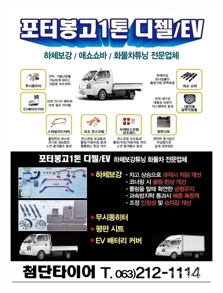 [전주 휠복원 첨단타이어] 포터2 프런트 슈거레이 머드락 AMS 15인치 휠튜닝! / 전주