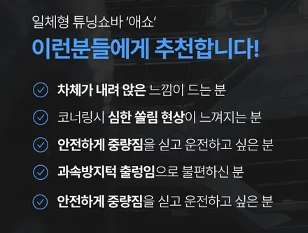 [전주김제 휠복원 첨단타이어] 포터2 애쇼쇼바,우레탄스프링,스테빌라이저 장착 하체보강 튜닝 차체처짐 개선+판스프링보강+하체보강-군산김제익산휠복원, 대전광주휠복원 / 전주