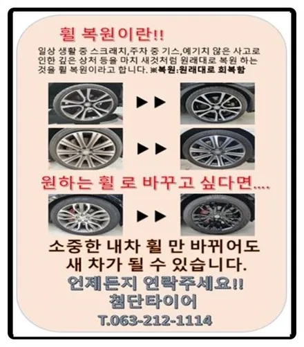 [전주휠복원 첨단타이어] 벤츠A220 휠굴절발생 휠수리작업!정읍휠,익산김제군산휠,순창남원휠복원,대전휠광주휠복원,충북충남휠,전주자동차튜닝,휠타이어인치업!,렉스턴칸튜닝,여수목포휠복원 / 전주