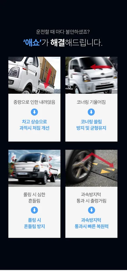 [전주김제 휠복원 첨단타이어] 포터2 애쇼쇼바,우레탄스프링,스테빌라이저 장착 하체보강 튜닝 차체처짐 개선+판스프링보강+하체보강-군산김제익산휠복원, 대전광주휠복원 / 전주