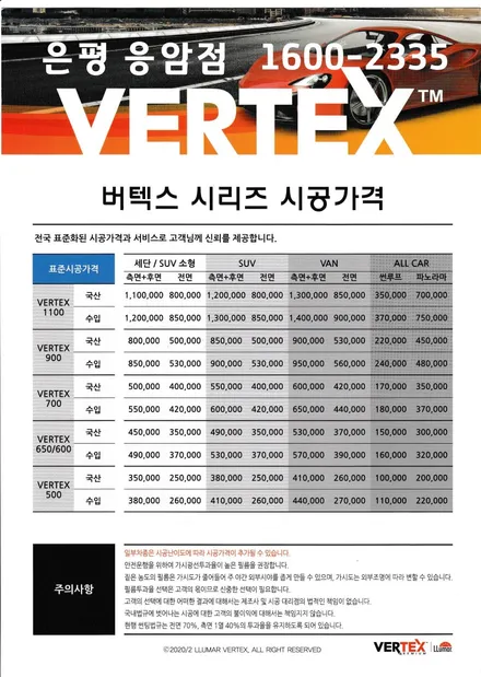 루마썬팅가격표 루마 버텍스 가격 시공가격 / 서울 은평구 역촌동