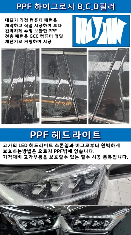 차량을 가장 완벽하게 보호하는 방법 (썬팅+세라믹코팅+PPF+가죽코팅) / 서울 은평구 역촌동