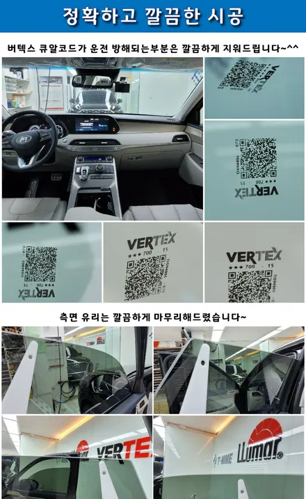 버텍스 900+ 버텍스 700 신차 패키지 시공했습니다~ / 서울 은평구 역촌동