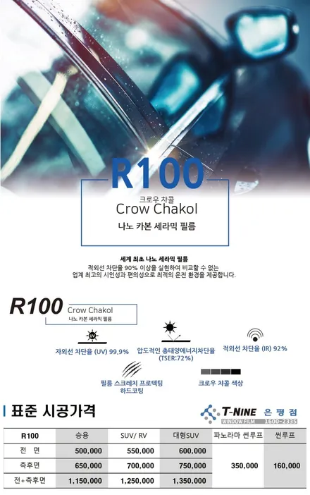 쏘렌토 MQ4 하이리드 티나인 R70 / R100시공기 / 서울 은평구 역촌동