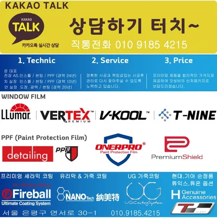 차량을 가장 완벽하게 보호하는 방법 (썬팅+세라믹코팅+PPF+가죽코팅) / 서울 은평구 역촌동