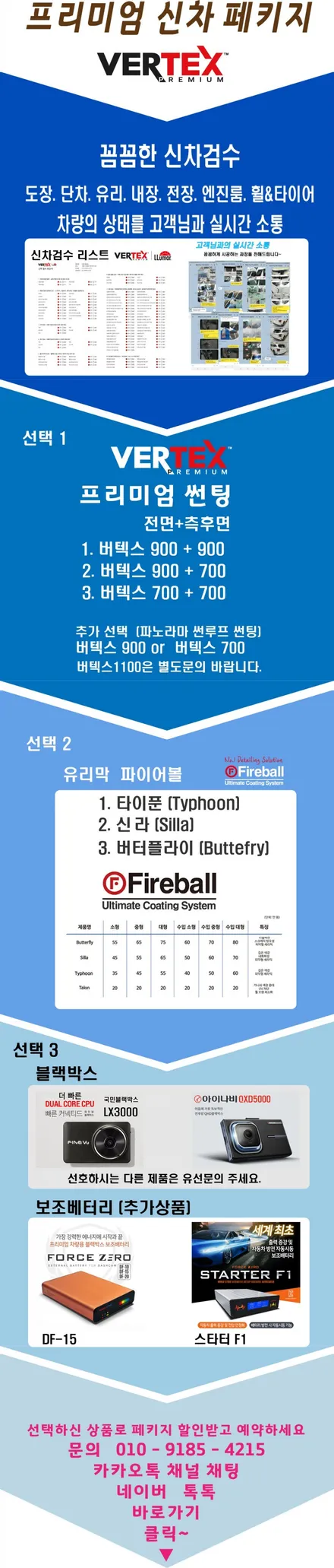 신형 쏘렌토 MQ4  루마 래티튜드 세라믹코팅 파이어볼 신라  파인뷰 LX3000 / 서울 은평구 역촌동
