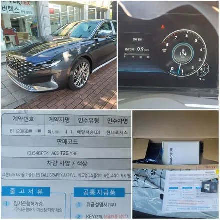 신형 그랜저 IG 버텍스 900 QXD5000 / 서울 은평구 역촌동