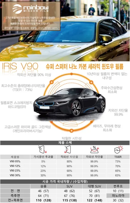 카니발 KA4 하이리무진 레인보우 V90 반반사필름 프라이버시 썬팅 은평구 레인보우썬팅 / 서울 은평구 역촌동