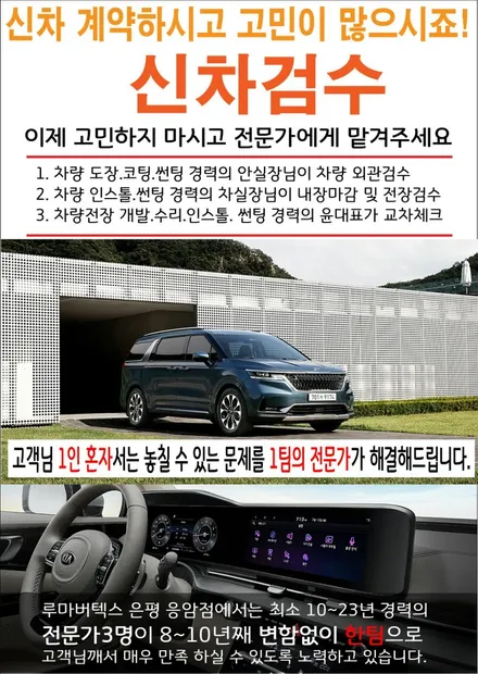 풀체인지 카니발 KA4 신차검수 및 신차 페키지 시공 참고순서 입니다~ / 서울 은평구 역촌동