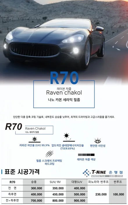 쉐보레 말리부 티나인 R70 신차패키지 / 서울 은평구 역촌동