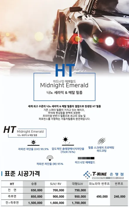 쏘렌토 MQ4  티나인 HT /안드로이드오토 스마트 A-200/ 파이어볼 신라 유리막코팅/ 루마 Platinum PPF / 순정 사이드스텝 / 서울 은평구 역촌동
