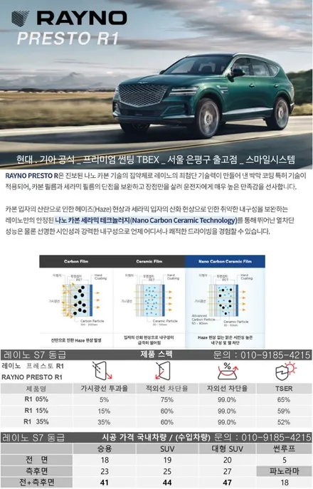 은평구 캐스퍼 공식 출고 레이노 PRESTO R1 티벡스 우수시공점 스마일시스템 / 서울 은평구 역촌동