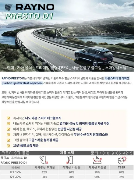사생활 보호필름 레이노 D1 현대 캐스퍼에 추천 드려요 / 서울 은평구 역촌동