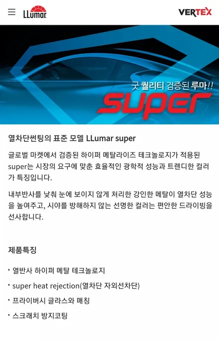 MQ4 풀체인지 쏘렌토 루마썬팅 슈퍼 시공기~ / 서울 은평구 역촌동