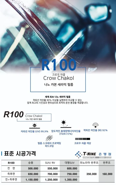 K8 하이브리드 썬팅 티나인R100. 아이나비QXD5000. 아이트로닉 에프터 블로우.유리막코팅 / 서울 은평구 역촌동