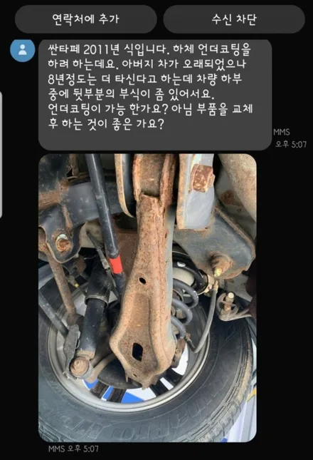 전주 언더코팅 하부부식 이젠안녕! / 경기 안성 원곡