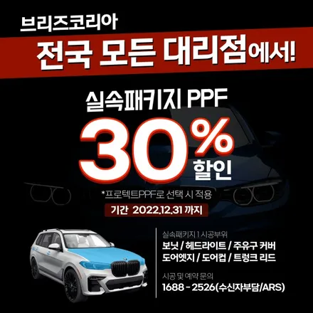 아산 팰리세이드 실속 패키지 1 시공 PPF 잘하는 곳 PPF 이벤트 / 경기 안성 원곡