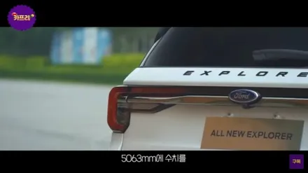 2023 포드 익스플로러 하이브리드 제원정보알아보기 / 경기 안성 원곡