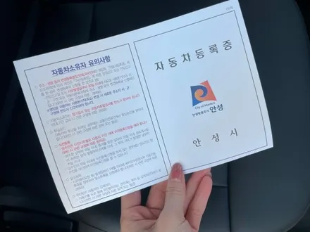 자동차 등록증 재발급 신청 방법 (인터넷발급,현장발급 ) + 신청서 첨부 / 경기 안성 원곡