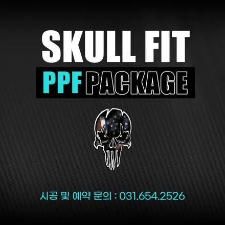 자동차 PPF필름 전체 시공가격 및 패키지 안내 / 안성, 평택, 오산