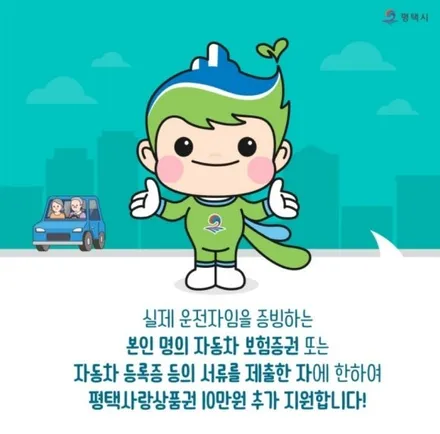 고령운전자 면허반납 혜택 정보 / 안성, 평택, 오산