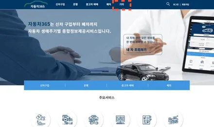 자동차 등록증 재발급 신청 방법 (인터넷발급,현장발급 ) + 신청서 첨부 / 경기 안성 원곡