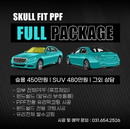 자동차 전체 PPF 시공가격 패키지 안내 [BMW M3] / 안성, 평택, 오산