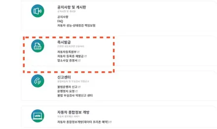 자동차 등록증 재발급 신청 방법 (인터넷발급,현장발급 ) + 신청서 첨부 / 경기 안성 원곡