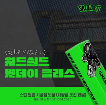 BMW M4 컨버터블 앞유리보호필름 윈드쉴드 시공 [SKULL] / 경기 안성 원곡