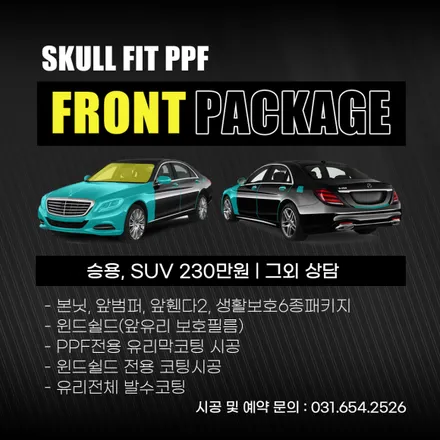 성남PPF BMW X5 본넷,범퍼 PPF시공가격 / 안성, 평택, 오산