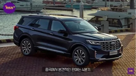 2023 포드 익스플로러 하이브리드 제원정보알아보기 / 경기 안성 원곡