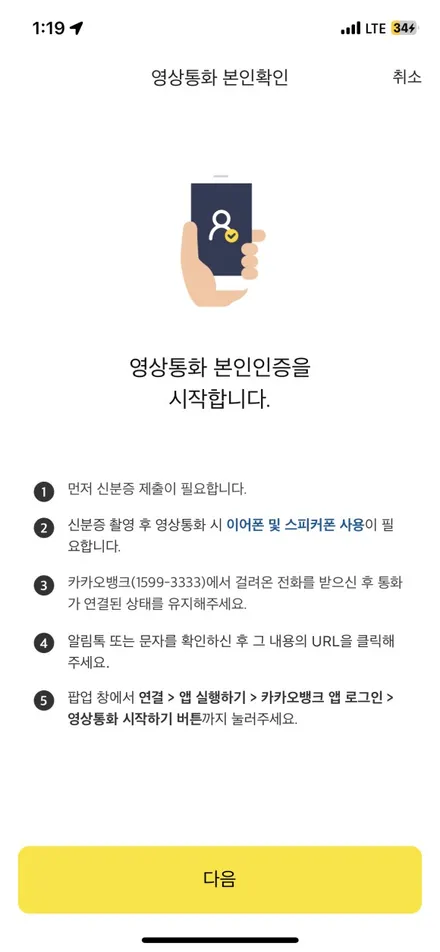 카카오뱅크 이체 한도 변경,확인방법 알아보기 / 경기 안성 원곡