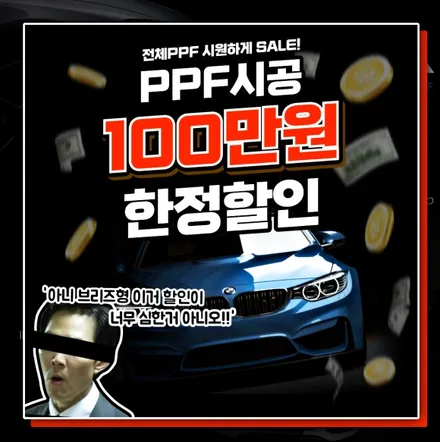 [공지] PPF가격 할인 이벤트 지금안하면 손해에요 [프리미엄 필름시공] / 경기 안성 원곡