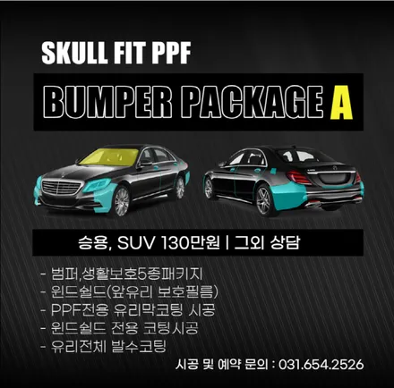 자동차 전체 PPF 시공가격 패키지 안내 [BMW M3] / 안성, 평택, 오산