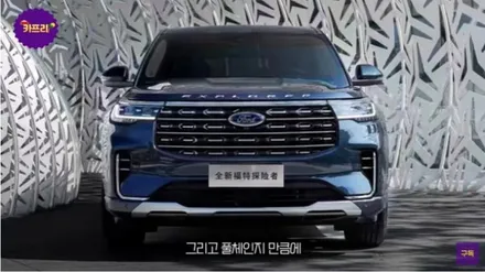 2023 포드 익스플로러 하이브리드 제원정보알아보기 / 경기 안성 원곡