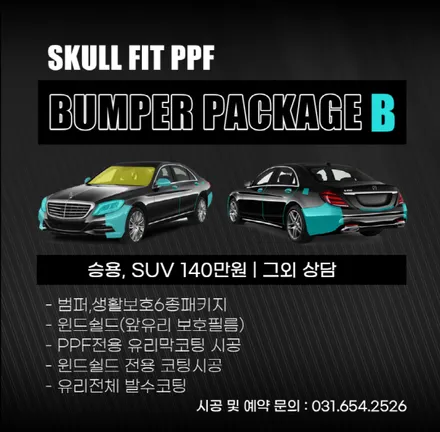 자동차 전체 PPF 시공가격 패키지 안내 [BMW M3] / 안성, 평택, 오산
