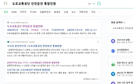 2종 운전면허증 (적성검사) 갱신방법 이렇게 하세요 / 경기 안성 원곡