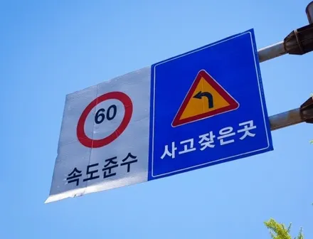 사고잦은곳 스쿨존사고 킥보드 사고 감속운행 하세요 / 안성, 평택, 오산
