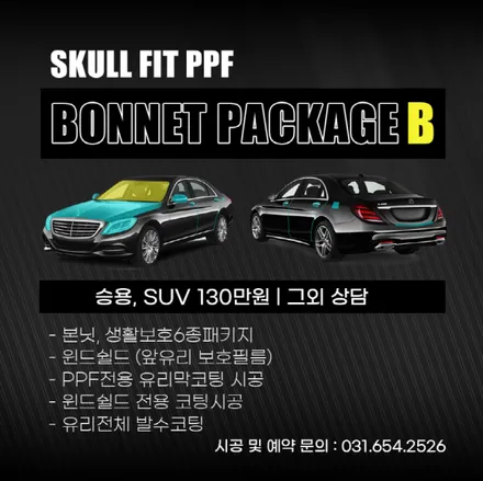 자동차 전체 PPF 시공가격 패키지 안내 [BMW M3] / 안성, 평택, 오산