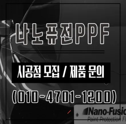 평택PPF 나노퓨전 G80 스톤칩,문콕 방어하기~ / 경기 안성 원곡