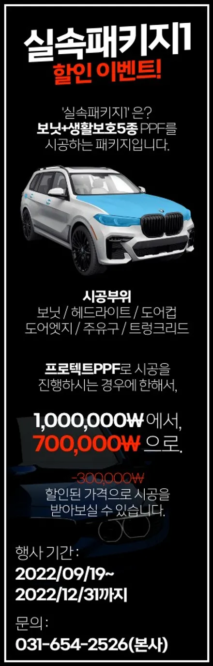 아산 팰리세이드 실속 패키지 1 시공 PPF 잘하는 곳 PPF 이벤트 / 경기 안성 원곡