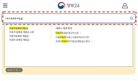 자동차 등록증 재발급 신청 방법 (인터넷발급,현장발급 ) + 신청서 첨부 / 경기 안성 원곡