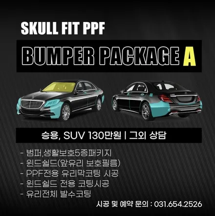 자동차 PPF 필름 시공가격 천차만별인 이유 / 안성, 평택, 오산