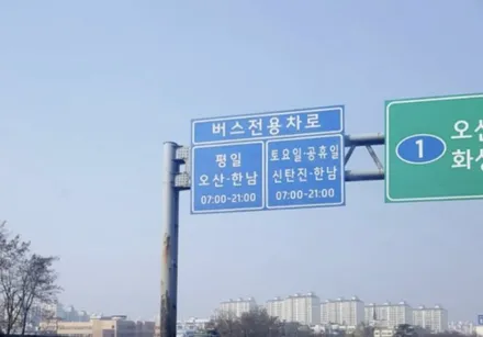 경부고속도로 버스전용차로 시간 구간 6월부터 안성까지 연장 / 경기 안성 원곡