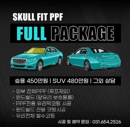 자동차 PPF 필름 뜻,시공가격 / 안성, 평택, 오산