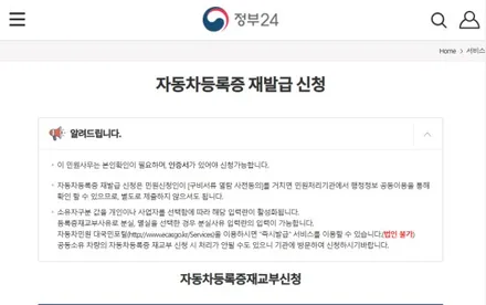 자동차 등록증 재발급 신청 방법 (인터넷발급,현장발급 ) + 신청서 첨부 / 경기 안성 원곡