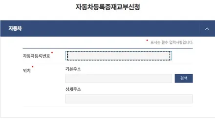 자동차 등록증 재발급 신청 방법 (인터넷발급,현장발급 ) + 신청서 첨부 / 경기 안성 원곡