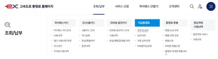 하이패스 미납요금 납부 및 조회 방법 알아보기 / 안성, 평택, 오산