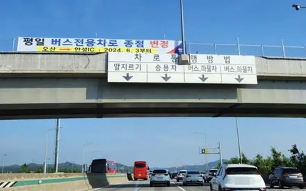 경부 고속도로 버스전용차로 시간 위반 벌금 기준 확실하게 알아봅시다 / 경기 안성 원곡